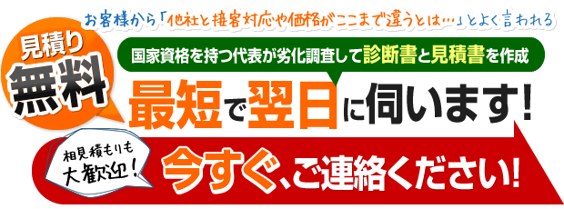 今すぐご連絡ください！