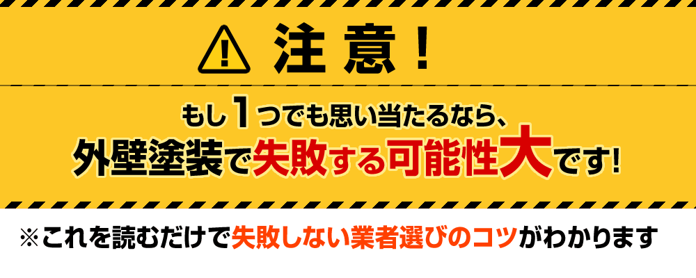 注意!